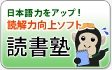 学習教材、読書塾のご紹介