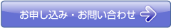 スタンダードコースお申し込み