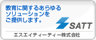SATT(エスエイティーティー株式会社) ~ eラーニングが経営を変える。