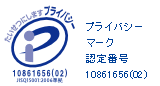 たいせつにしますプライバシー