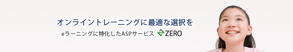 12月12日までASP教材無料受講受付中！